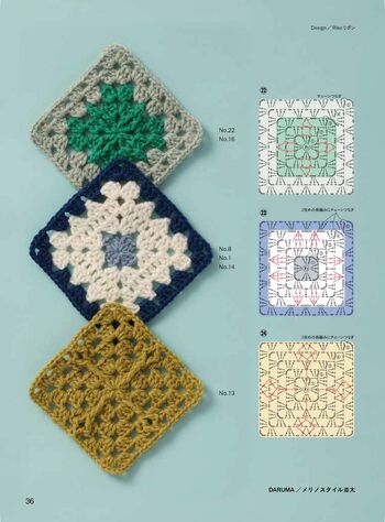 グラニースクエアだけのモチーフ編み - 株式会社日本文芸社