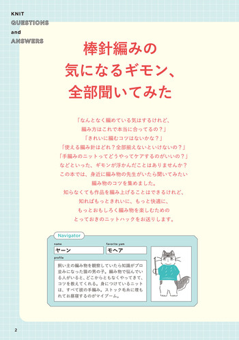 棒針編みのギモン解決BOOK - 株式会社日本文芸社