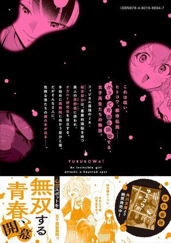 ゆるコワ! 無敵のJKが心霊スポットに凸しまくる 1（初版・シュリンク未開封） ゆるコワ！ ～無敵のJKが心霊スポットに凸しまくる～」谷尾銀