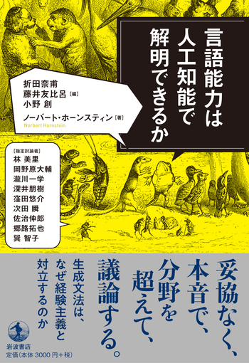 N.D.T非常識でごきげんな新人研修 : ネットワークビジネスで『ごきげんな小… 言語能力は人工知能で解明できるか／折田 奈甫, 藤井 友比呂, 小野 創