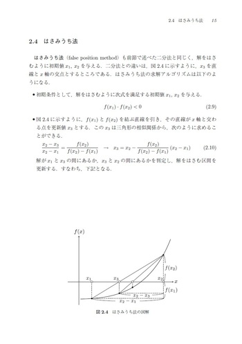 例題で身につける数値解析 - 丸善出版 理工・医学・人文社会科学