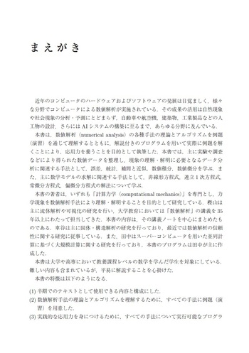 例題で身につける数値解析 - 丸善出版 理工・医学・人文社会科学