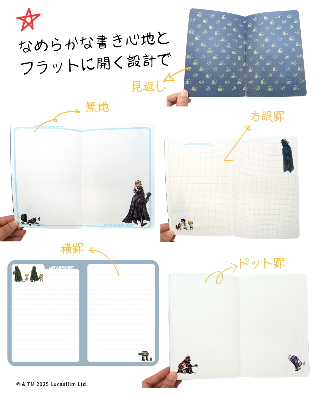 STAR WARS ダース・ヴェイダーと子どもたち 記録帳 【ISBN