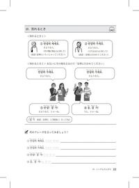 韓国語超入門 ハングルは「足し算」！ ハングルから基礎会話まで、10