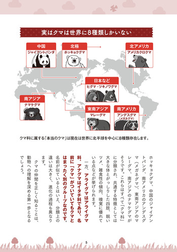 眠れなくなるほど面白い 図解 クマの話 - 株式会社日本文芸社