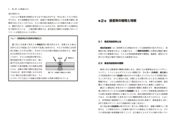 接着ハンドブック 構造用接着接合の基礎と耐久性評価 - 丸善出版 理工・医学・人文