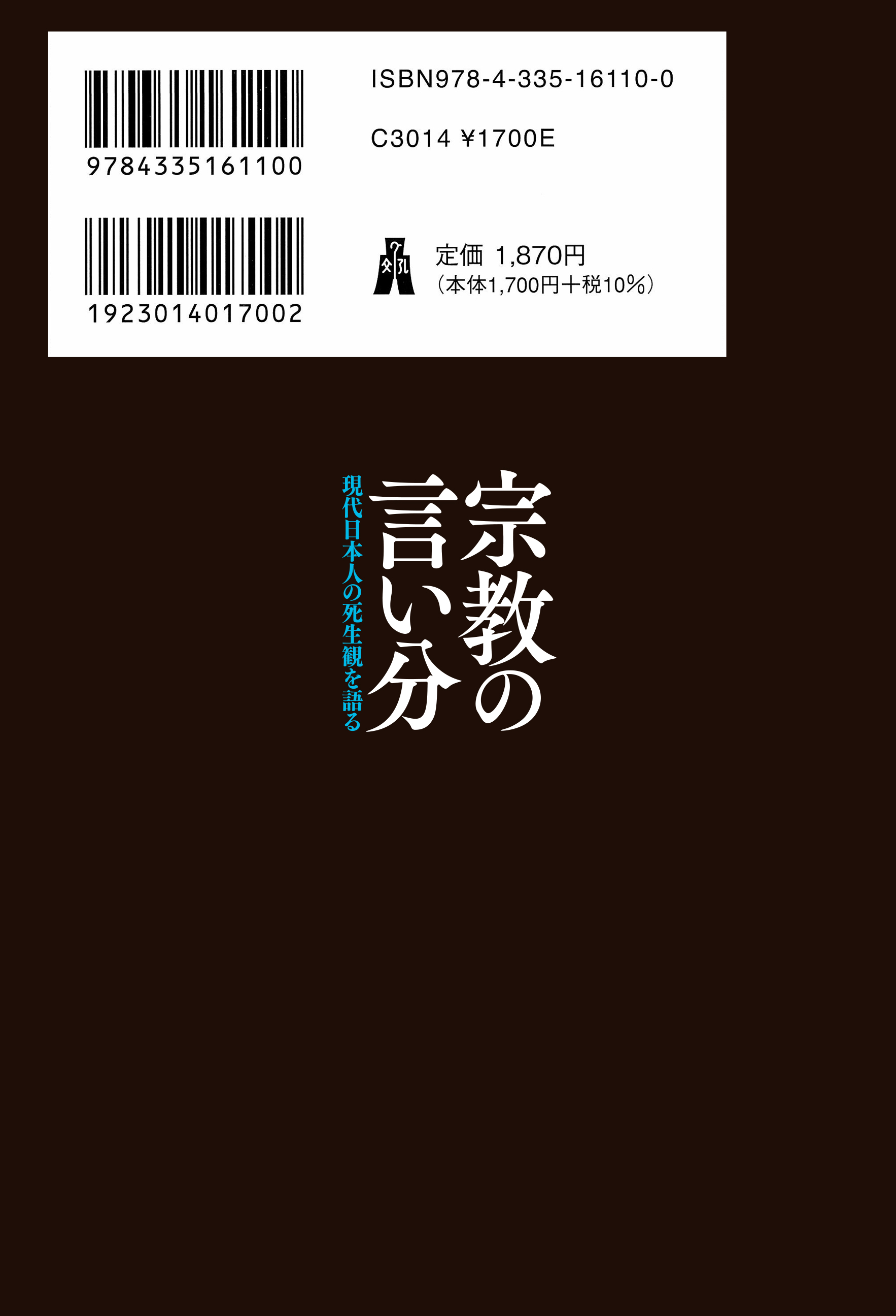 新宗教事典　弘文堂 縮刷版 新宗教事典 - 弘文堂