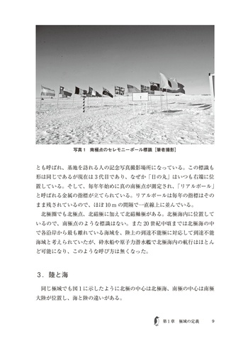 南極と北極を理解する 極域科学入門 - 丸善出版 理工・医学・人文社会 南極と北極を理解する 極域科学入門 - 丸善出版 理工・医学・人文社会