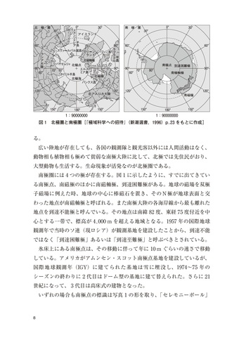 南極と北極を理解する 極域科学入門 - 丸善出版 理工・医学・人文社会 南極と北極を理解する 極域科学入門 - 丸善出版 理工・医学・人文社会