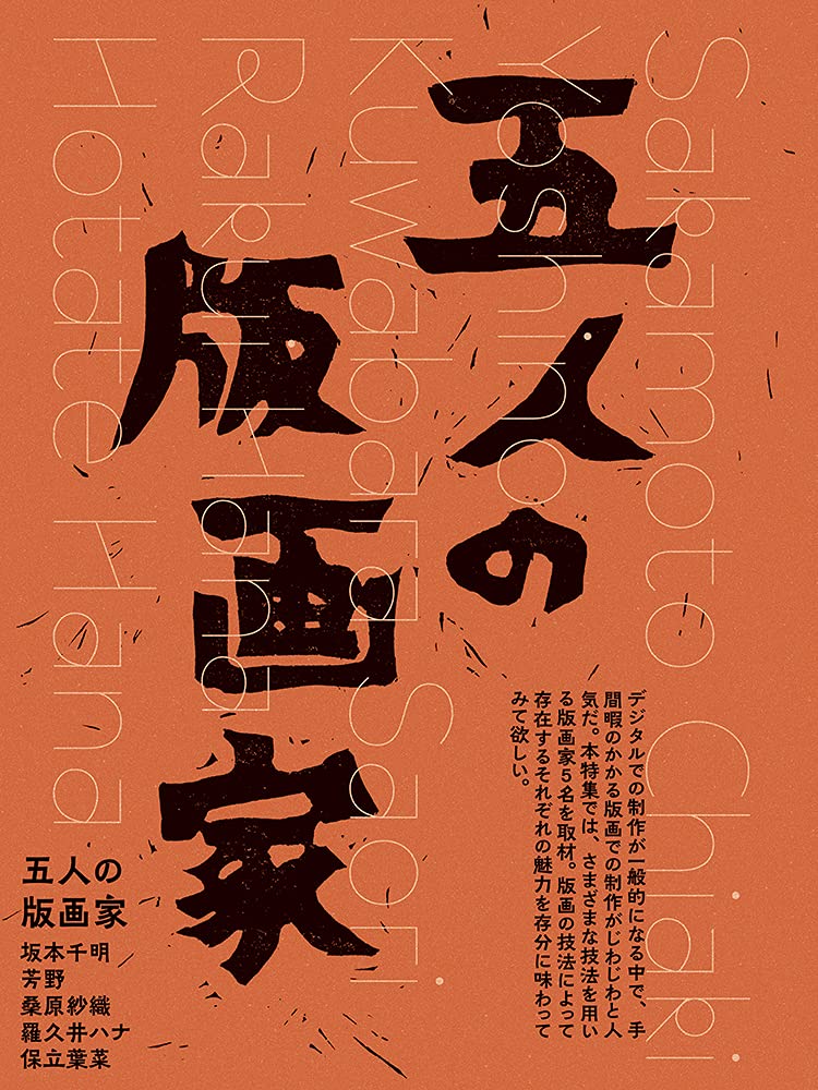 イラストレーション 2021年6月号（No.230） - 株式会社玄光社