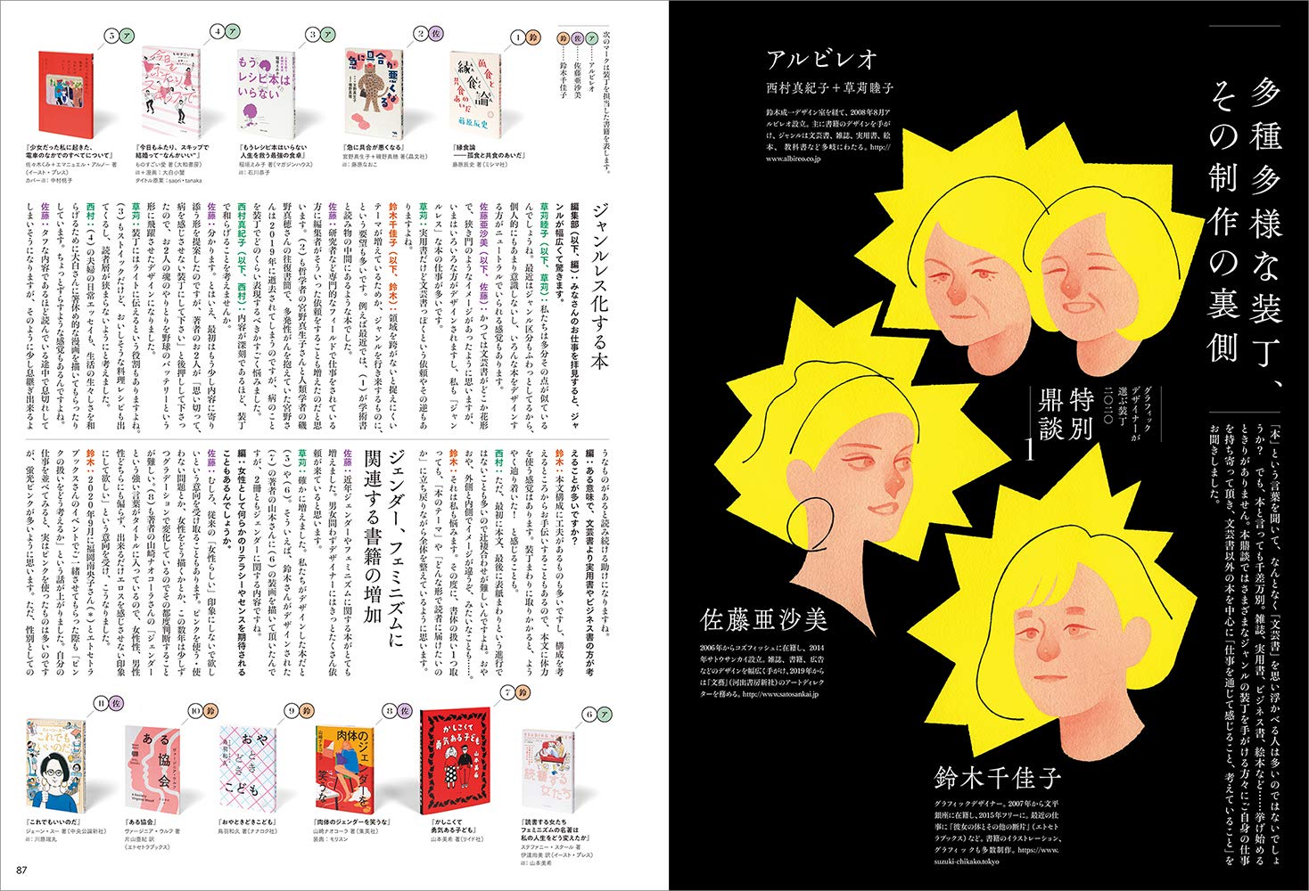 イラストレーション 2021年3月号（No.229） - 株式会社玄光社