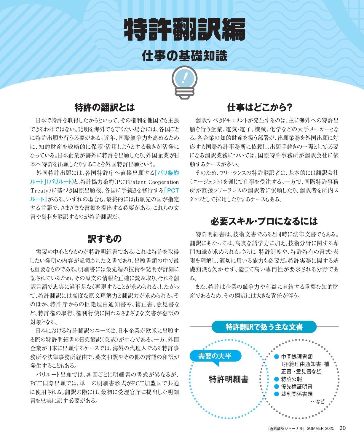 通訳翻訳ジャーナル 2025SUMMER - イカロス出版 イカロス出版の本