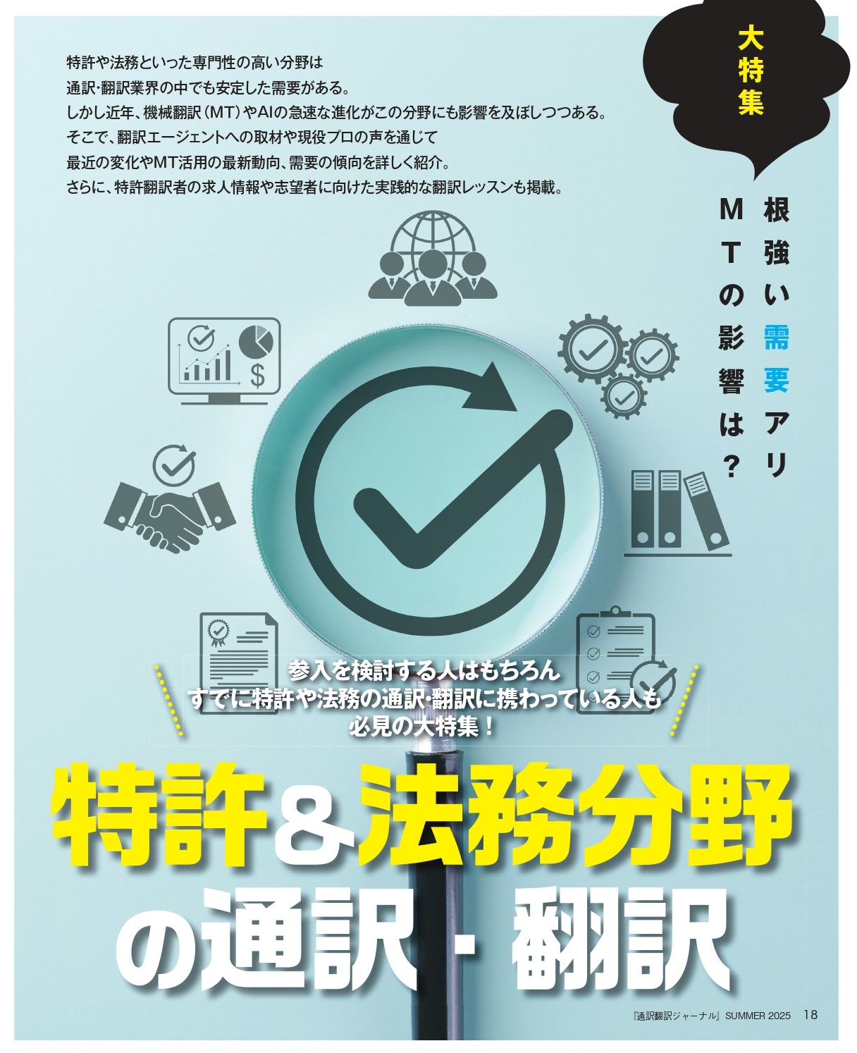 通訳翻訳ジャーナル 2025SUMMER - イカロス出版 イカロス出版の本