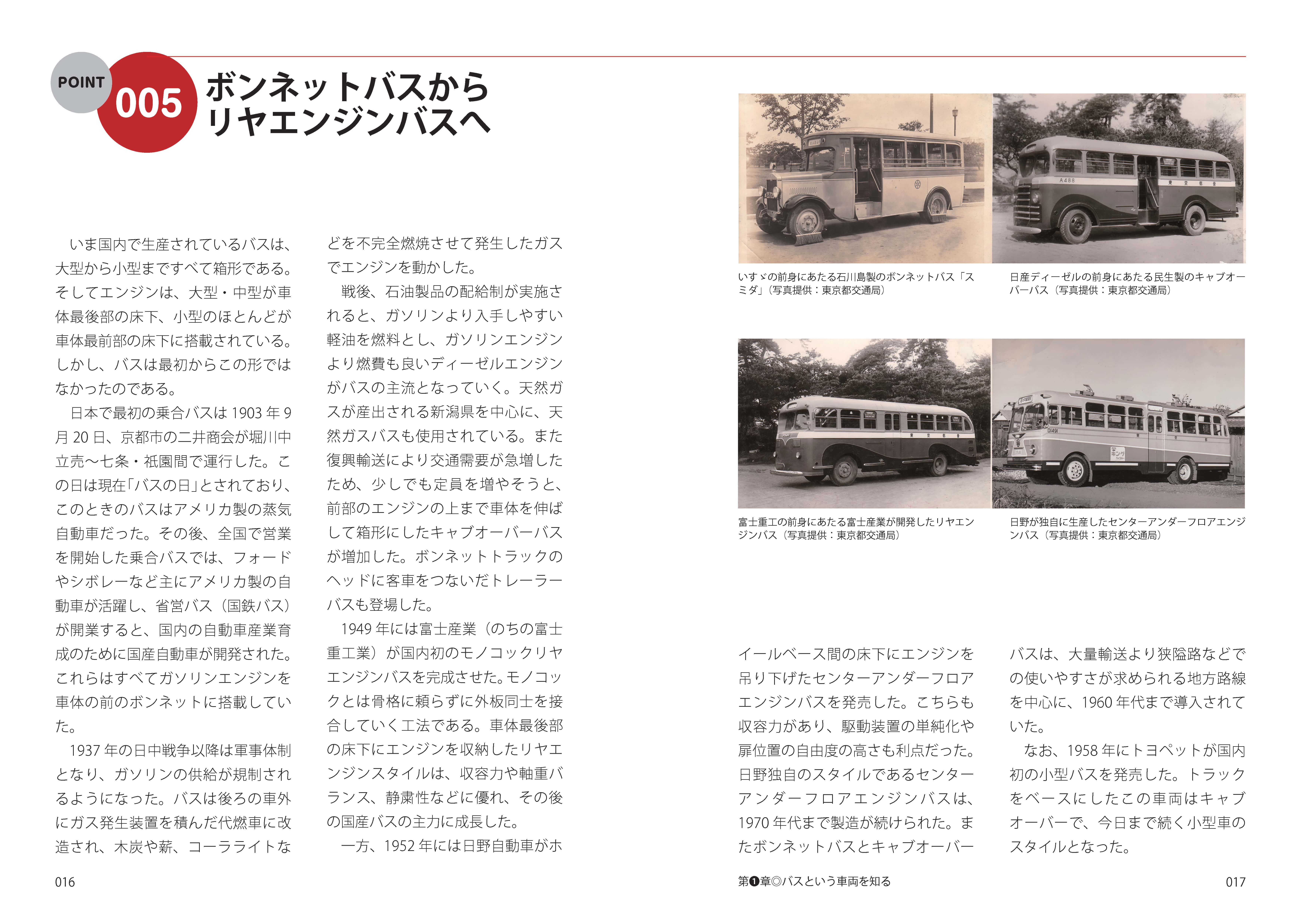 バス趣味大百科 - イカロス出版 イカロス出版の本