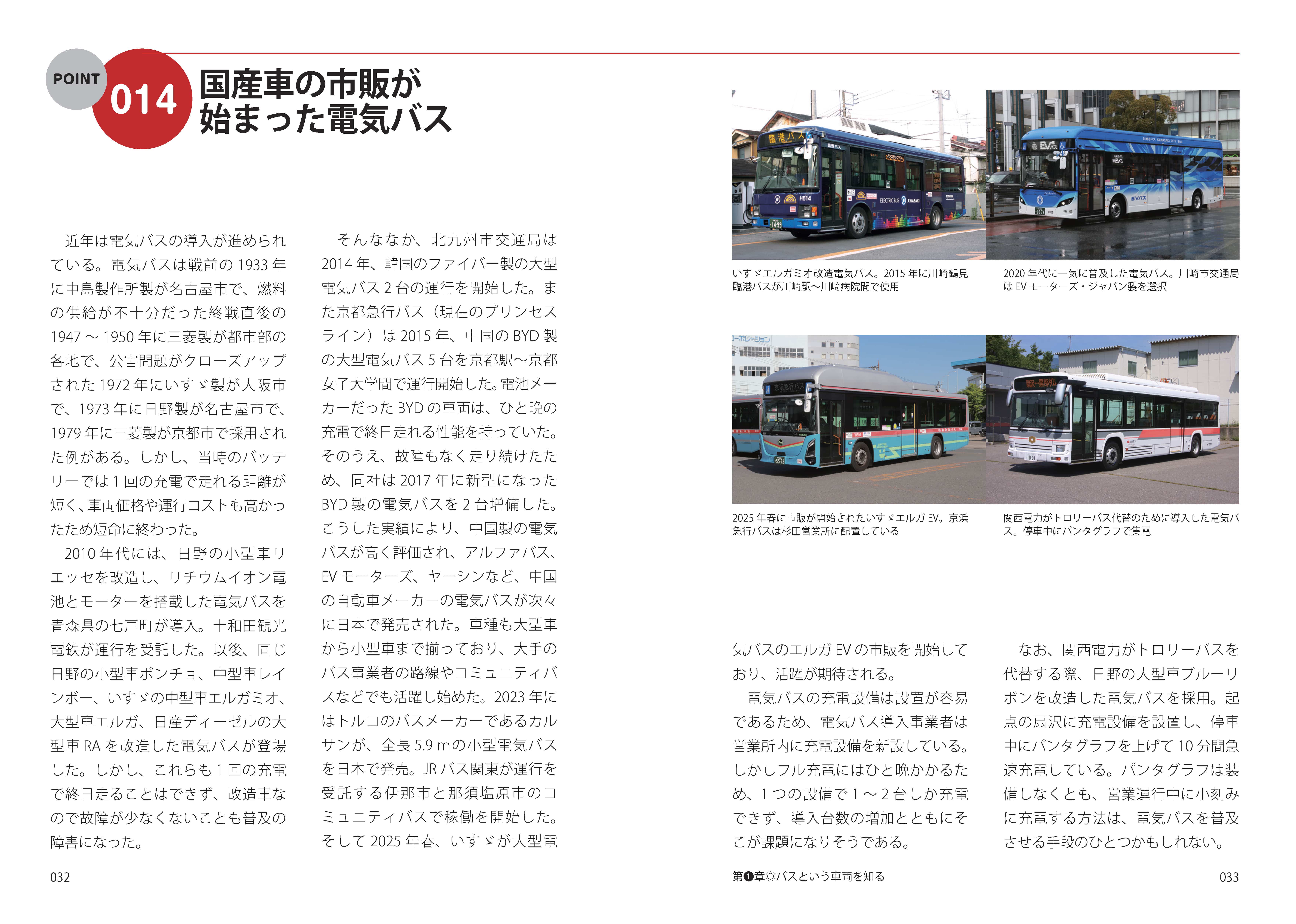 バス趣味大百科 - イカロス出版 イカロス出版の本