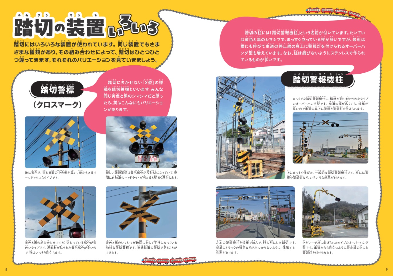 おもしろ踏切大百科 - イカロス出版 イカロス出版の本