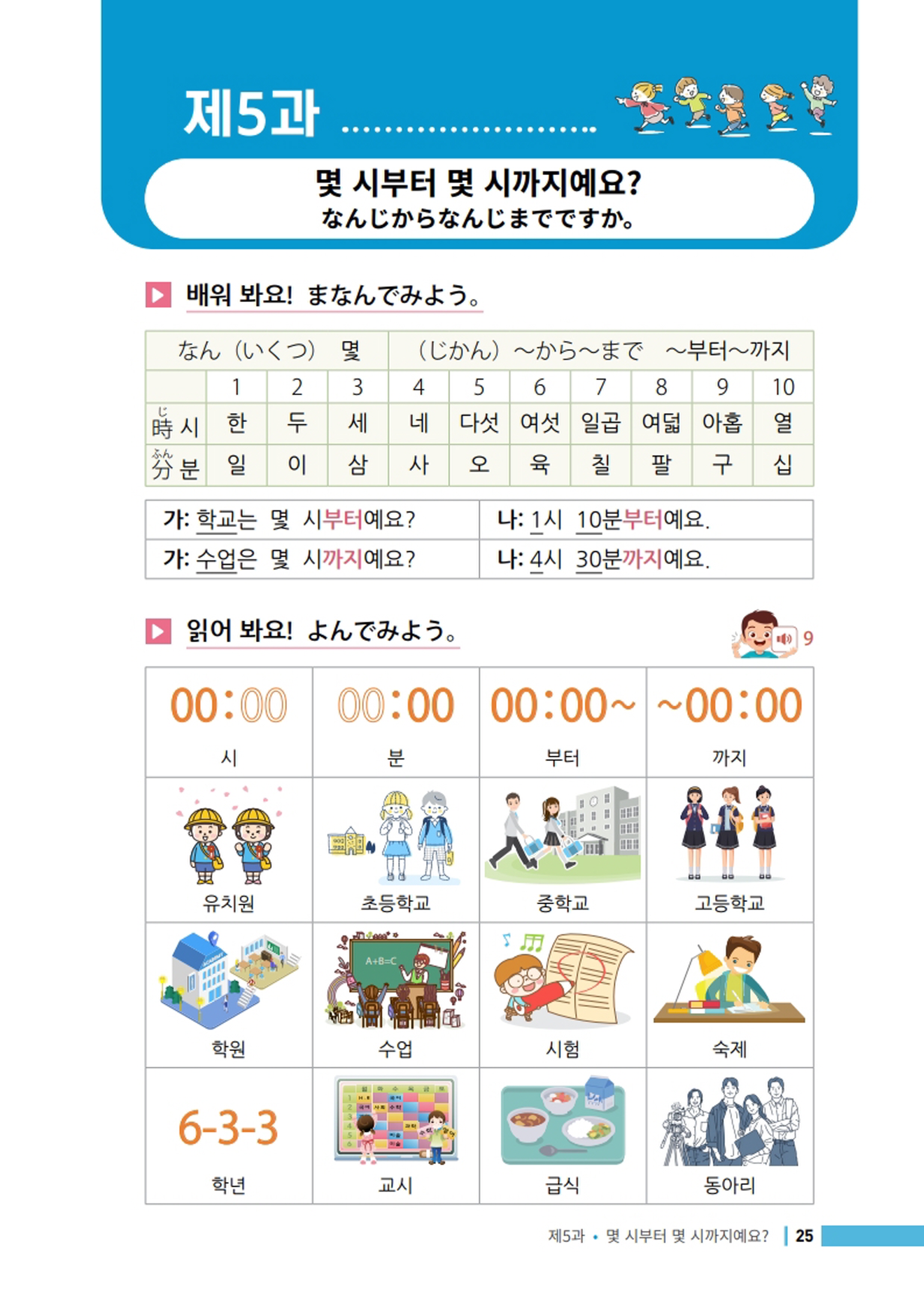 こども かんこくご 2 - 博英社