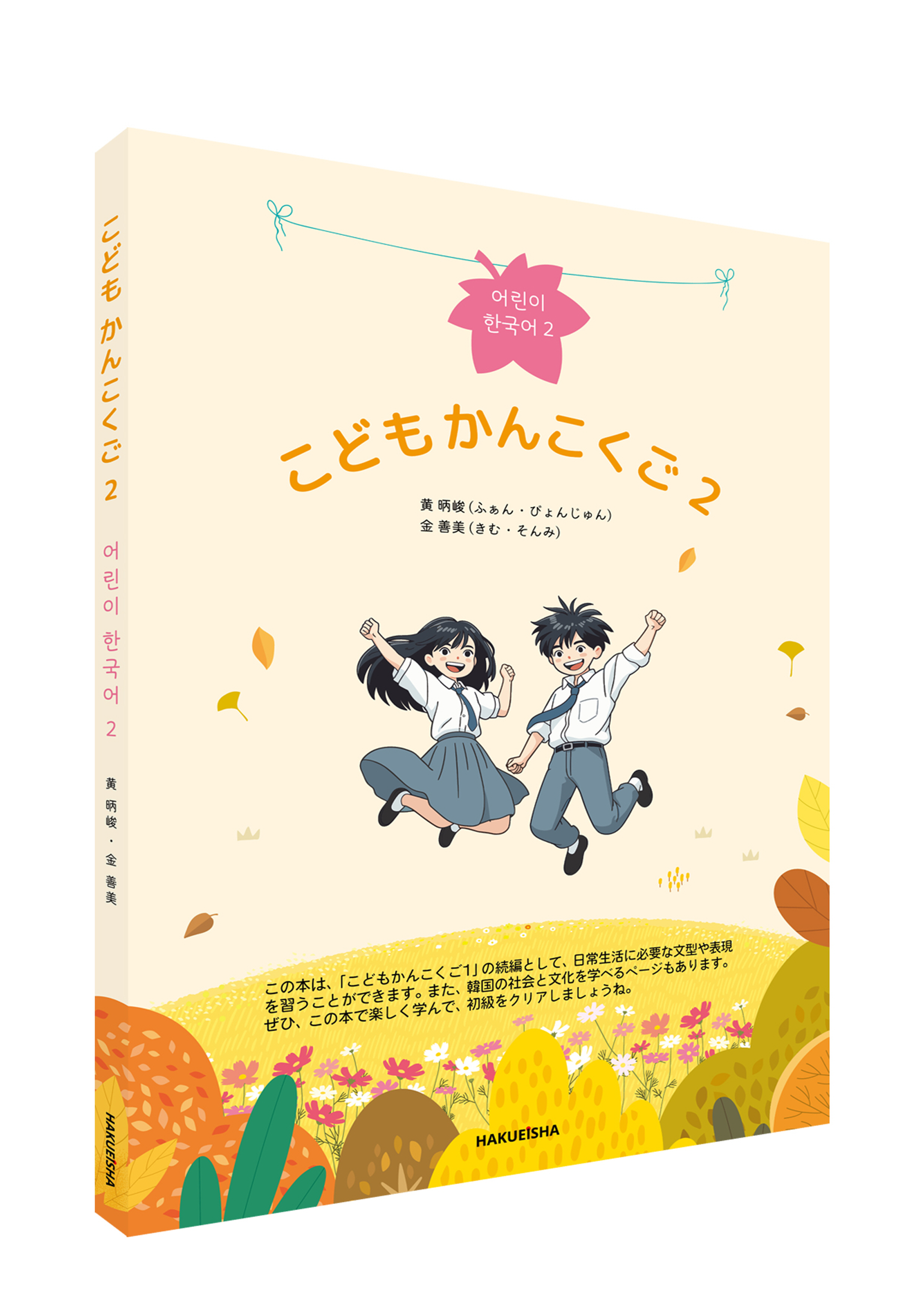 幼児教育辞書 韓国語辞書研究員 2 巻 セット 幼児用本 【公式通販】