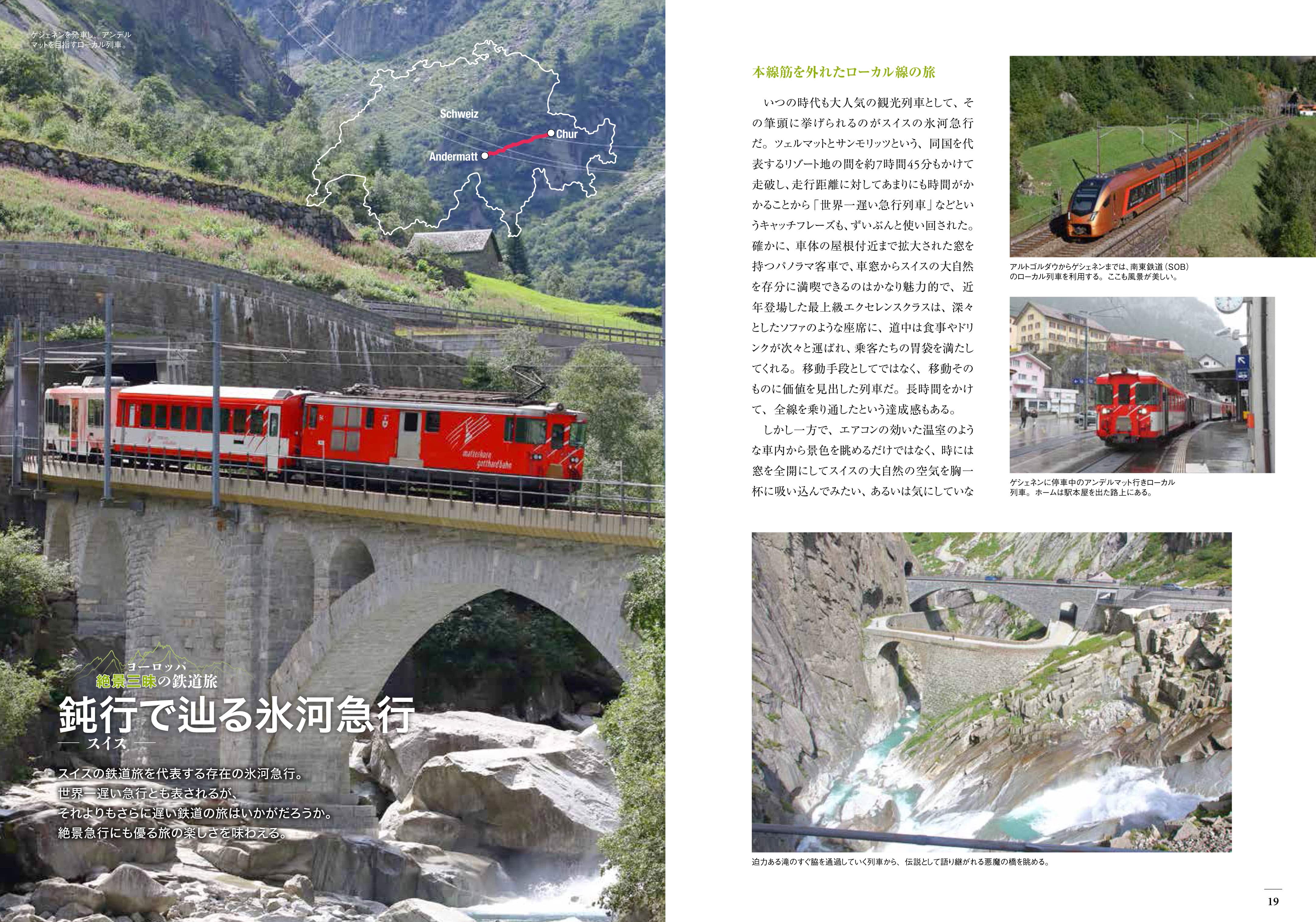 鉄道で楽しむヨーロッパ2025 - イカロス出版 イカロス出版の本