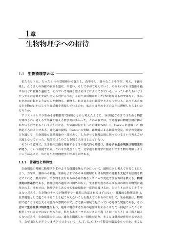 生物物理学 - 丸善出版 理工・医学・人文社会科学の専門書出版社