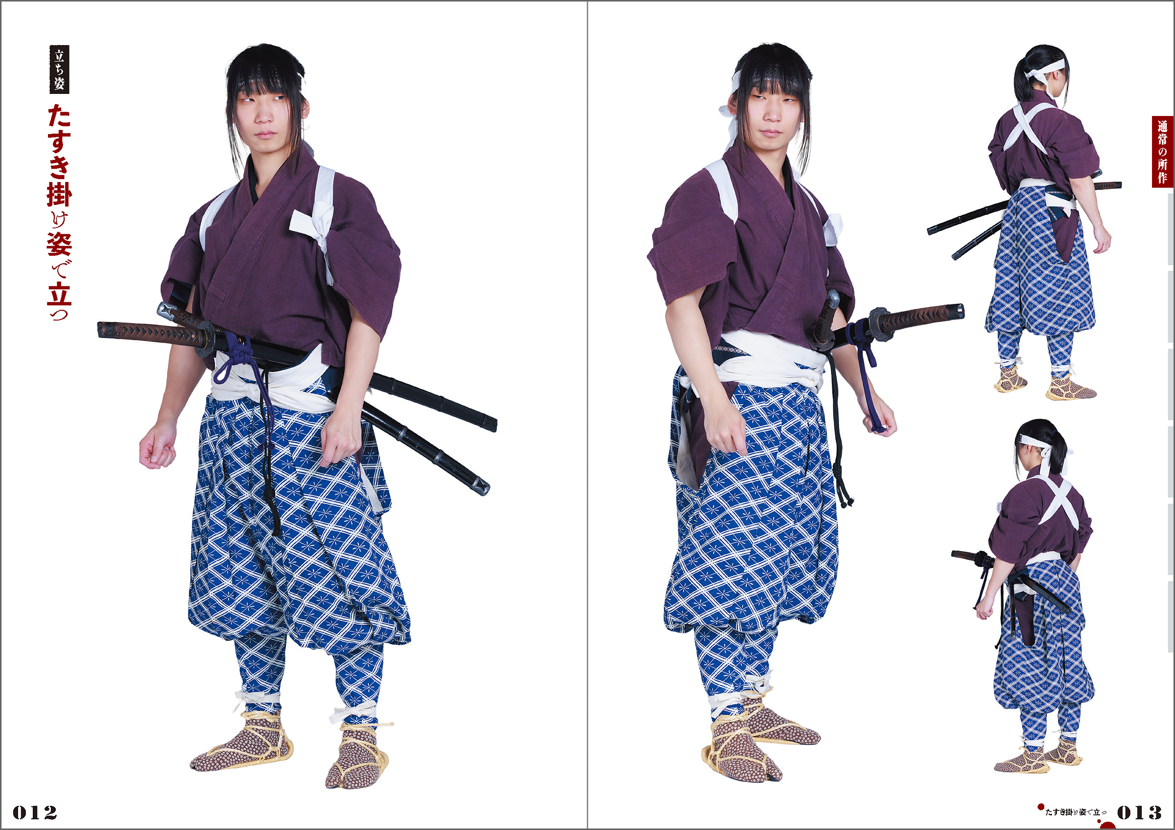 イラスト・マンガを描くための侍＆剣豪ポーズ集 - 株式会社玄光社