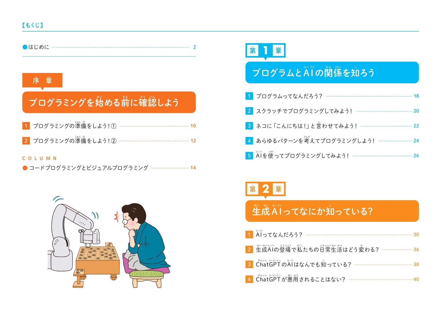 パソコン、プログラミング教材セット プログラミング教材｜PCレス ビットロボット｜はくぶん｜小学校