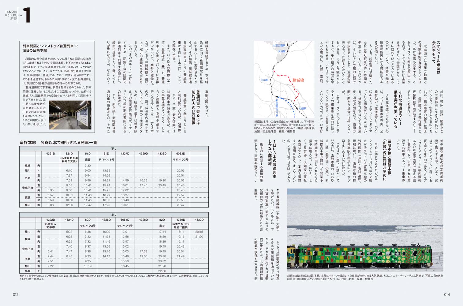 日本全国乗りつぶしガイド - イカロス出版 イカロス出版の本