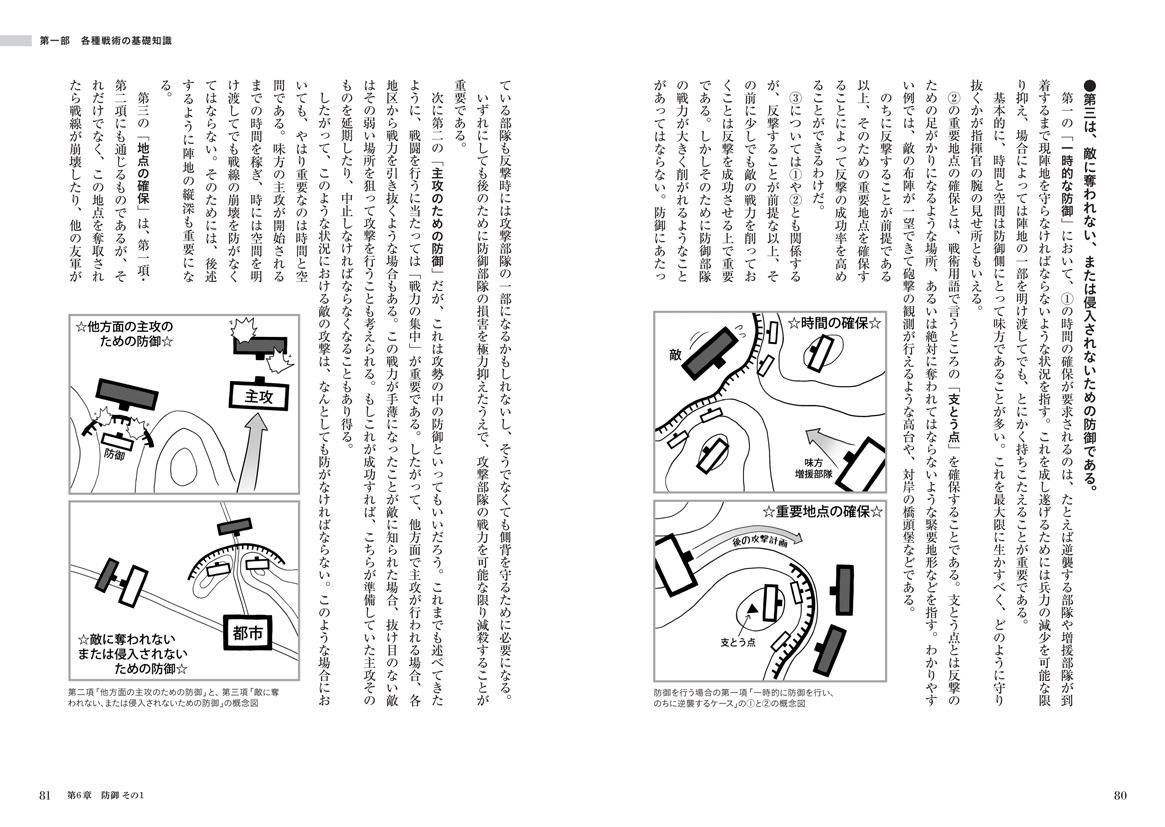 陸戦戦術の基礎知識 - イカロス出版 イカロス出版の本