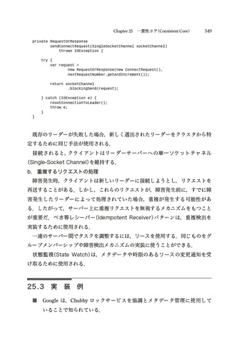 分散システムのためのデザインパターン - 丸善出版 理工・医学