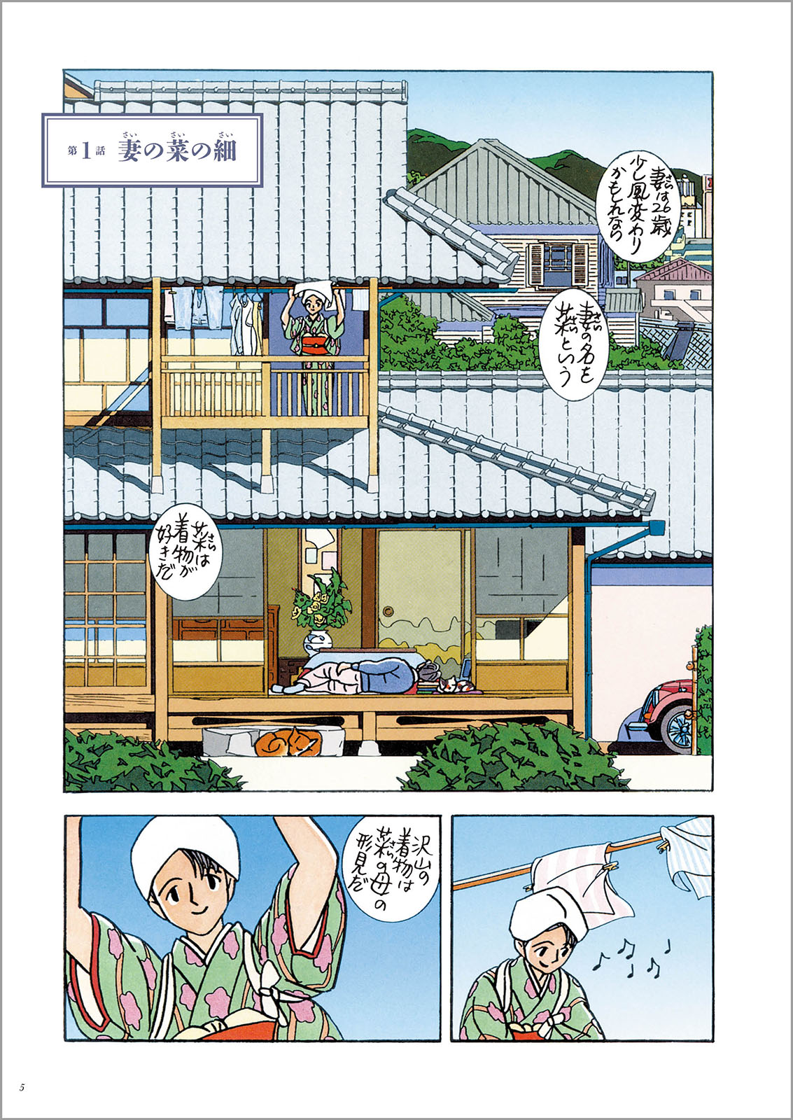 菜 Complete Edition 1巻 - 株式会社玄光社