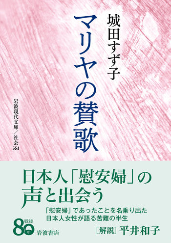 マリヤの讃歌　城田すず子著 マリヤの賛歌 (1971年) |本 | 通販 | Amazon