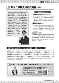 宅建受験新報 2025年(夏号) 07月号 - 住宅新報出版