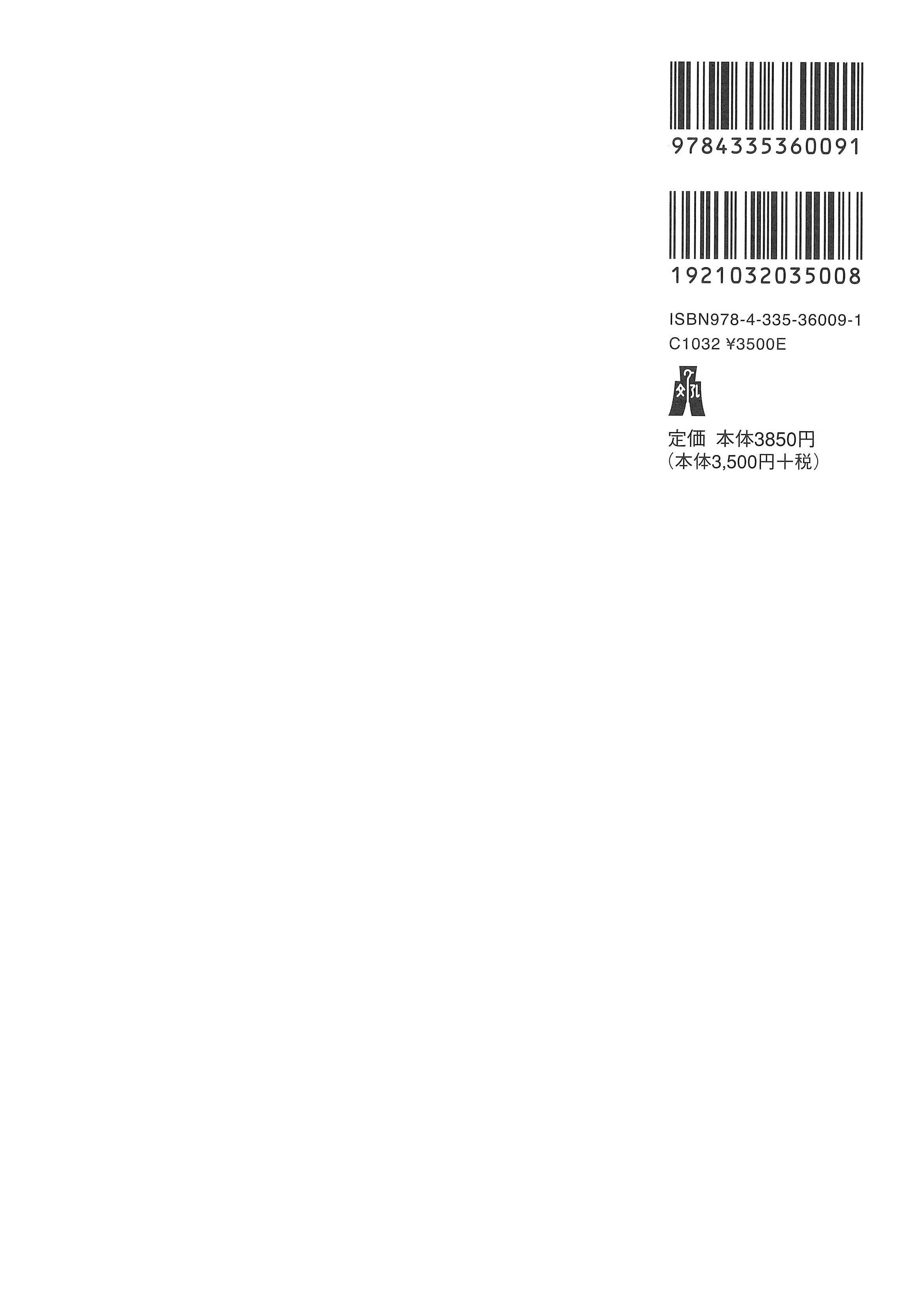 新・法律学の基礎技法Ⅰ 基礎・理論編 - 弘文堂