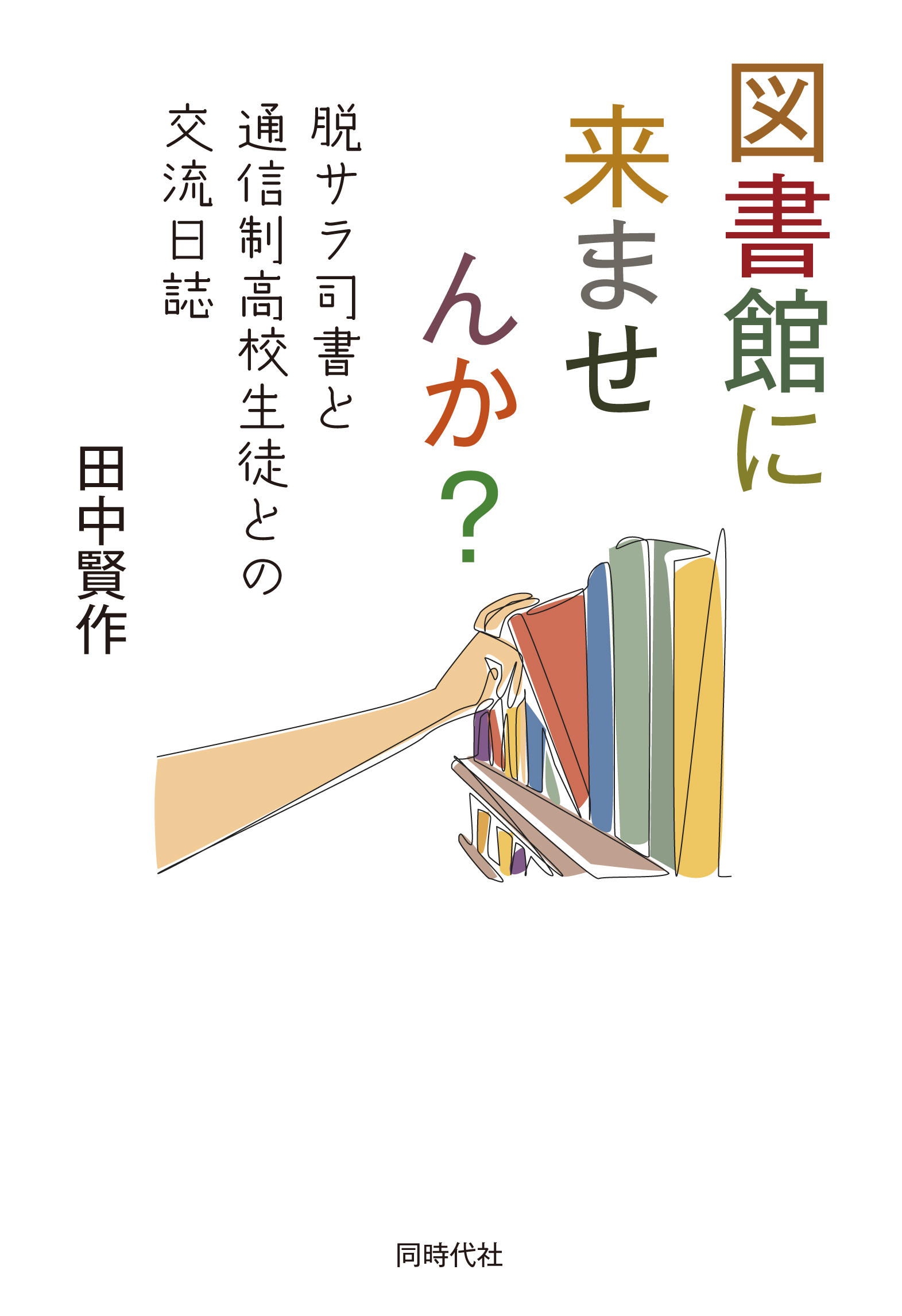 図書館司書の通信教育レポート ももたろう 近畿大学通信教育部：図書館司書コース - 2025-02｜Hako｜note