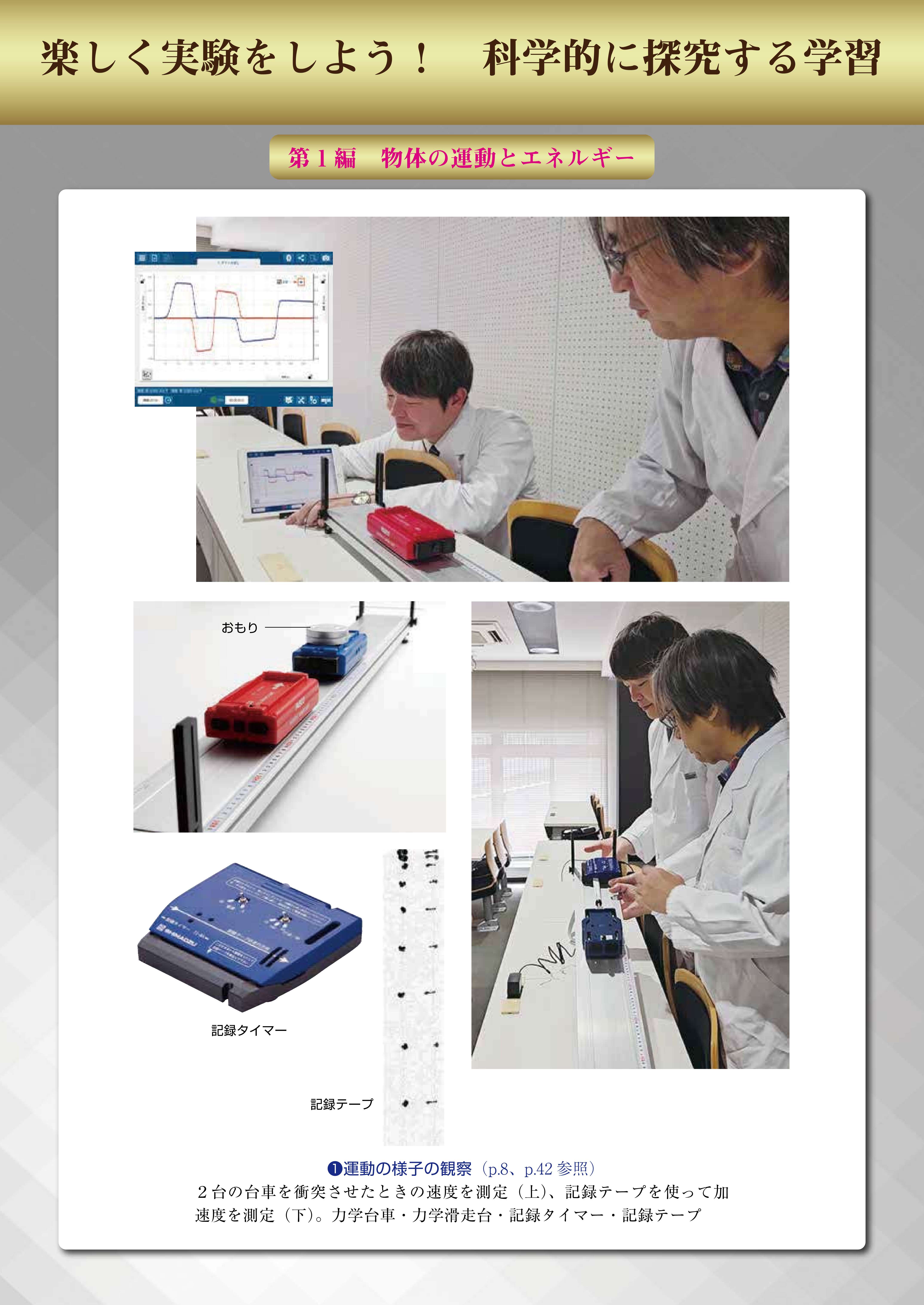 探究型高校理科365日物理基礎編 - 株式会社 化学同人
