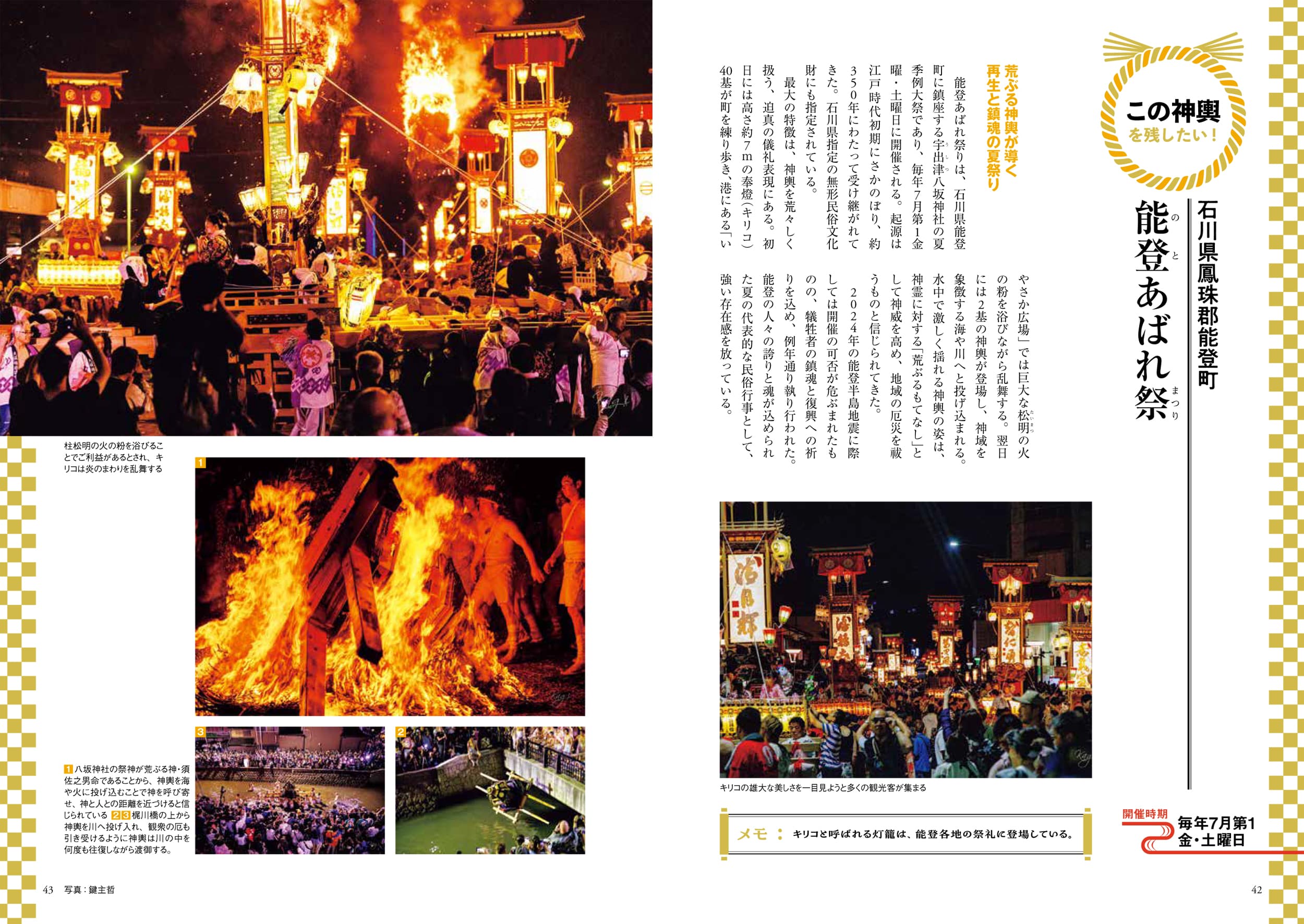 日本のすごい祭り - イカロス出版 イカロス出版の本