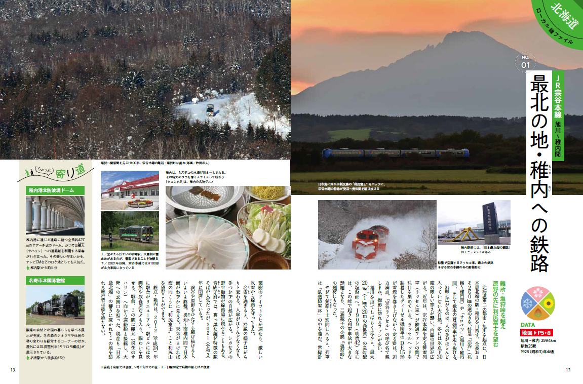 ローカル線で旅する 鉄道地図帳2025 - イカロス出版 イカロス出版の本
