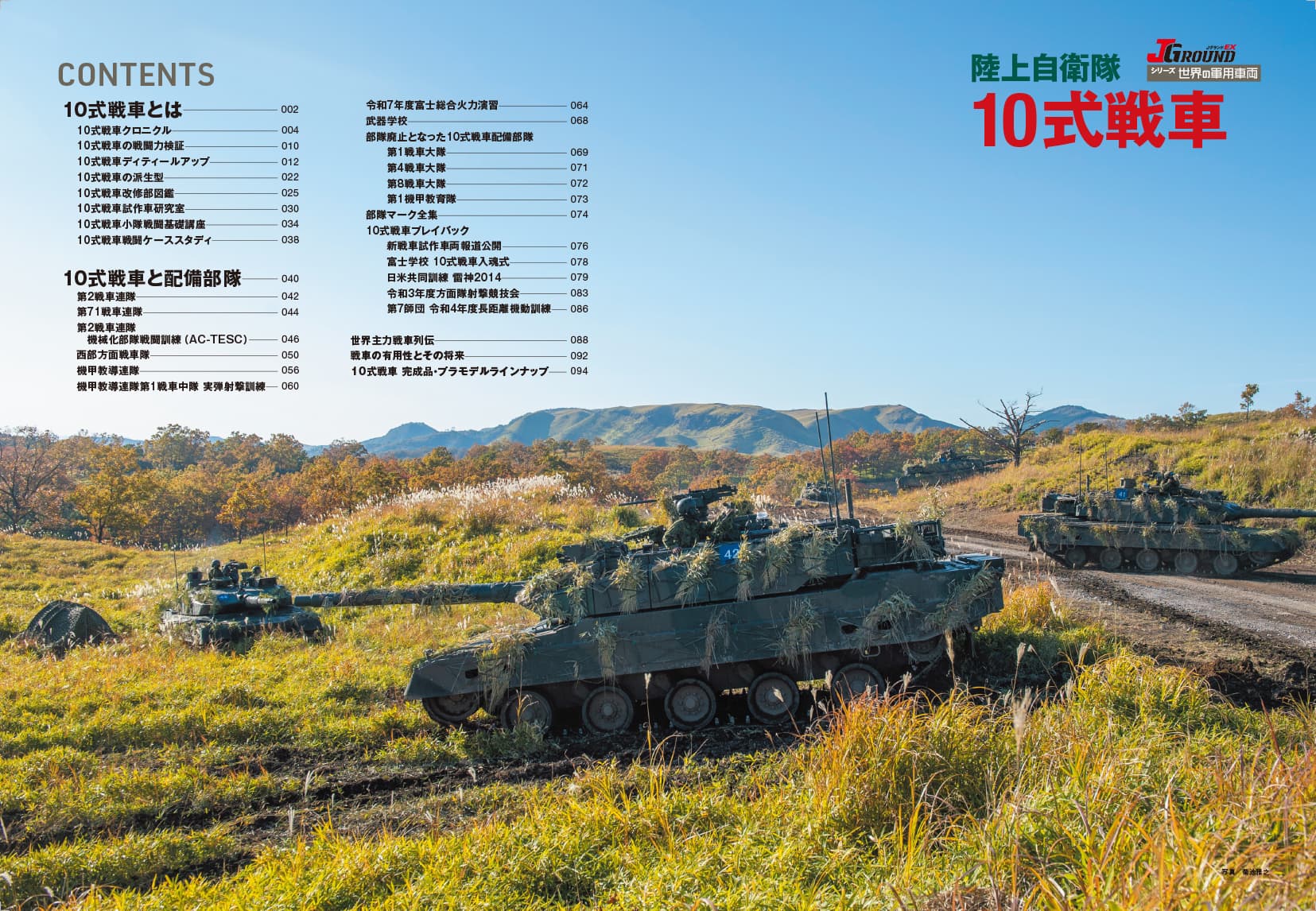 陸上自衛隊 10式戦車 - イカロス出版 イカロス出版の本