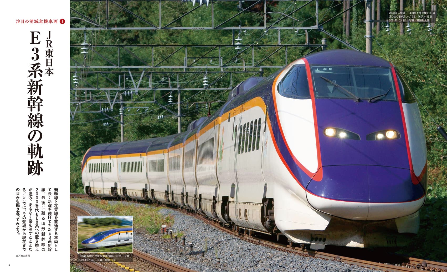 消滅危機車両2025-2026 - イカロス出版 イカロス出版の本