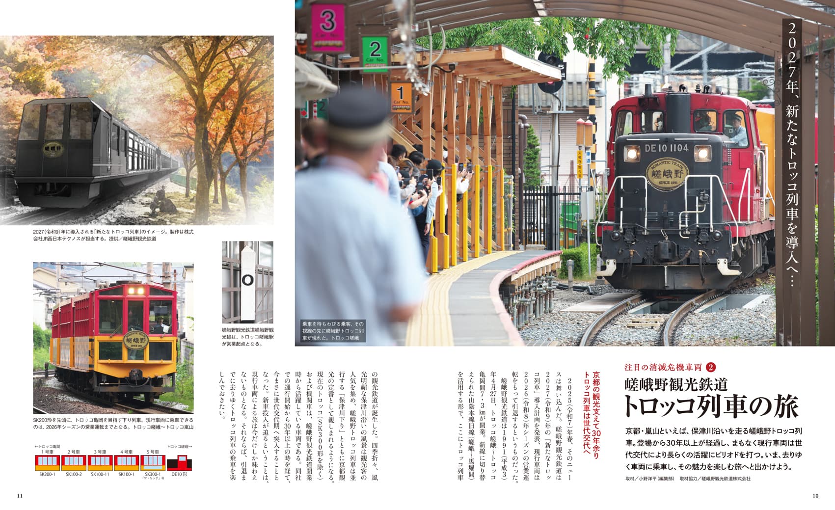消滅危機車両2025-2026 - イカロス出版 イカロス出版の本