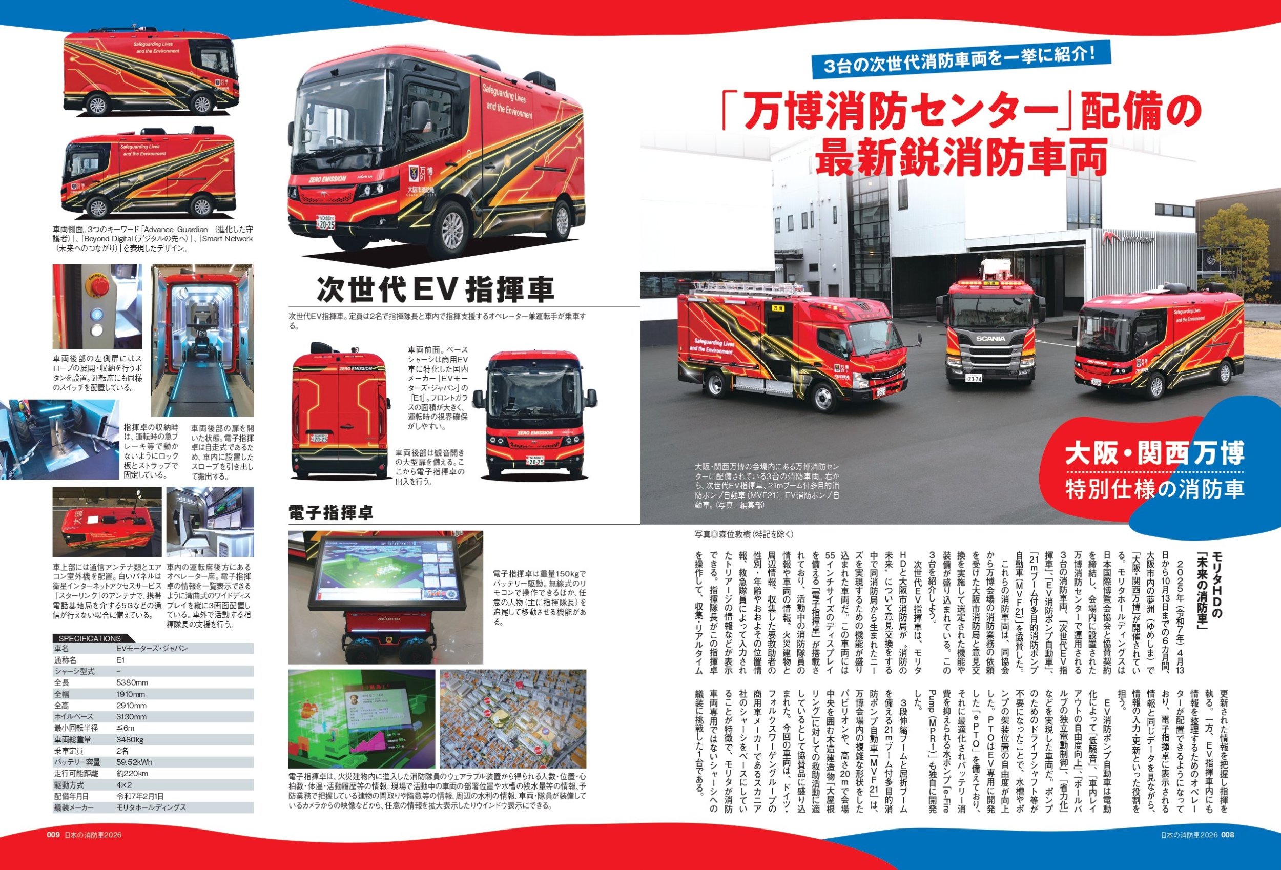 日本の消防車2026 - イカロス出版 イカロス出版の本