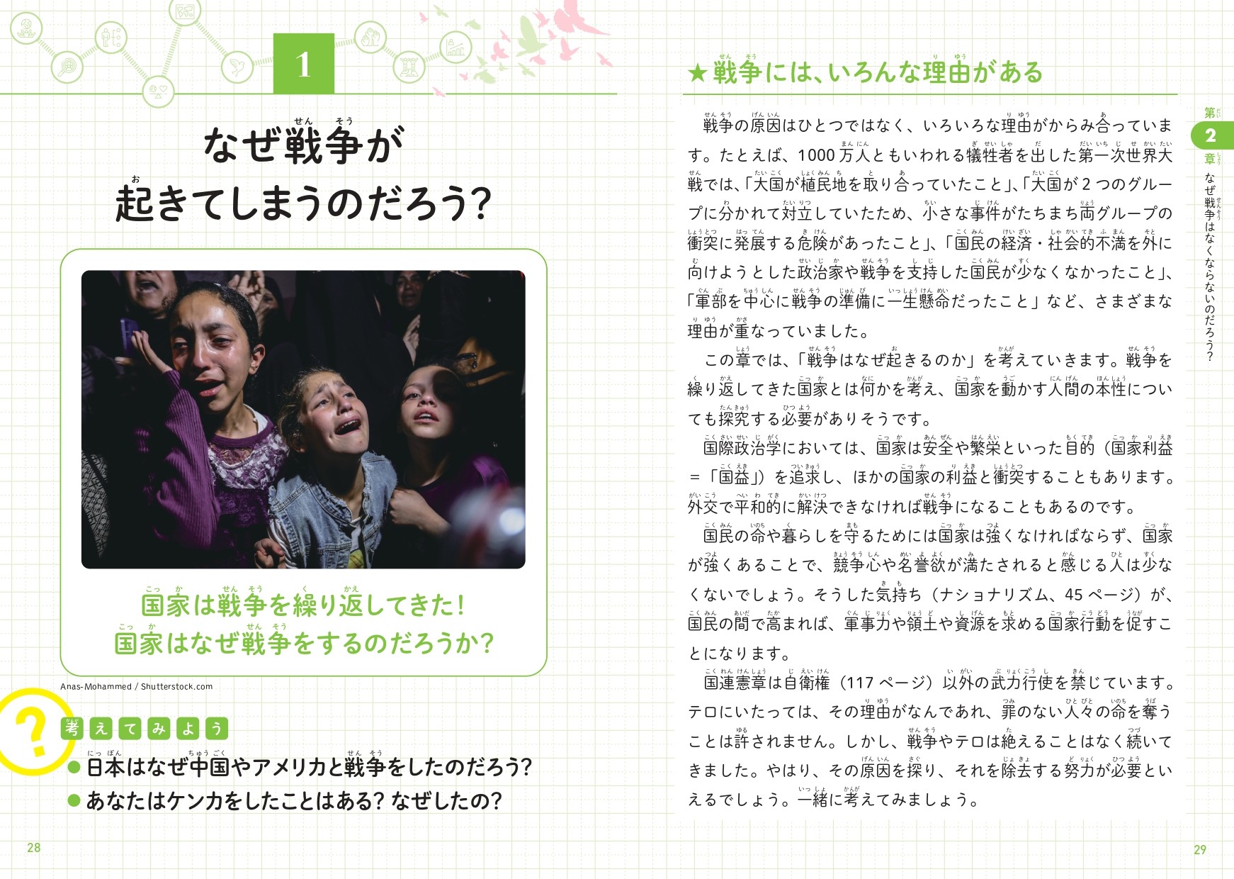 こども戦争と平和 戦争と平和について考えるきっかけとなる本 - 株式