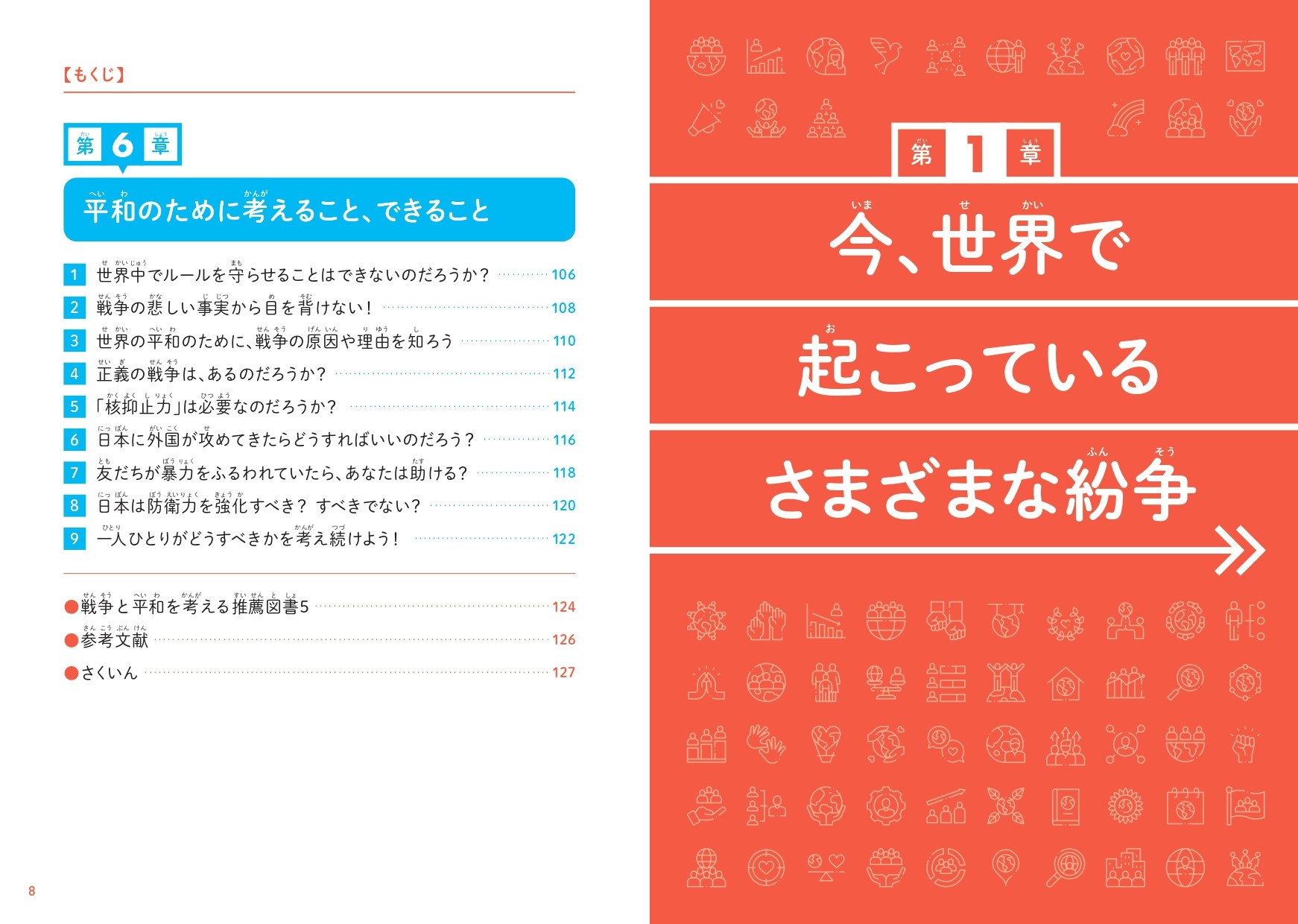 こども戦争と平和 戦争と平和について考えるきっかけとなる本 - 株式
