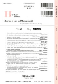 法と経営研究 第8号 - 信山社出版株式会社 【伝統と革新、学術世界の
