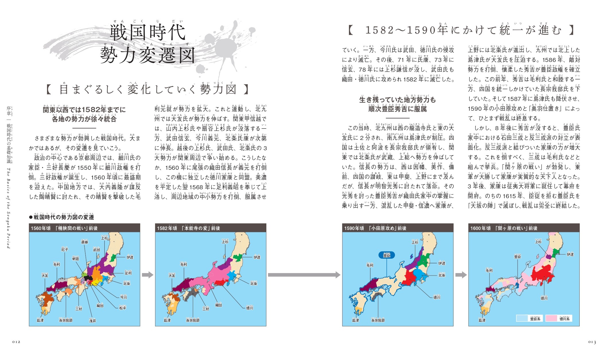 ビジュアル図鑑 戦国武将 - 株式会社カンゼン