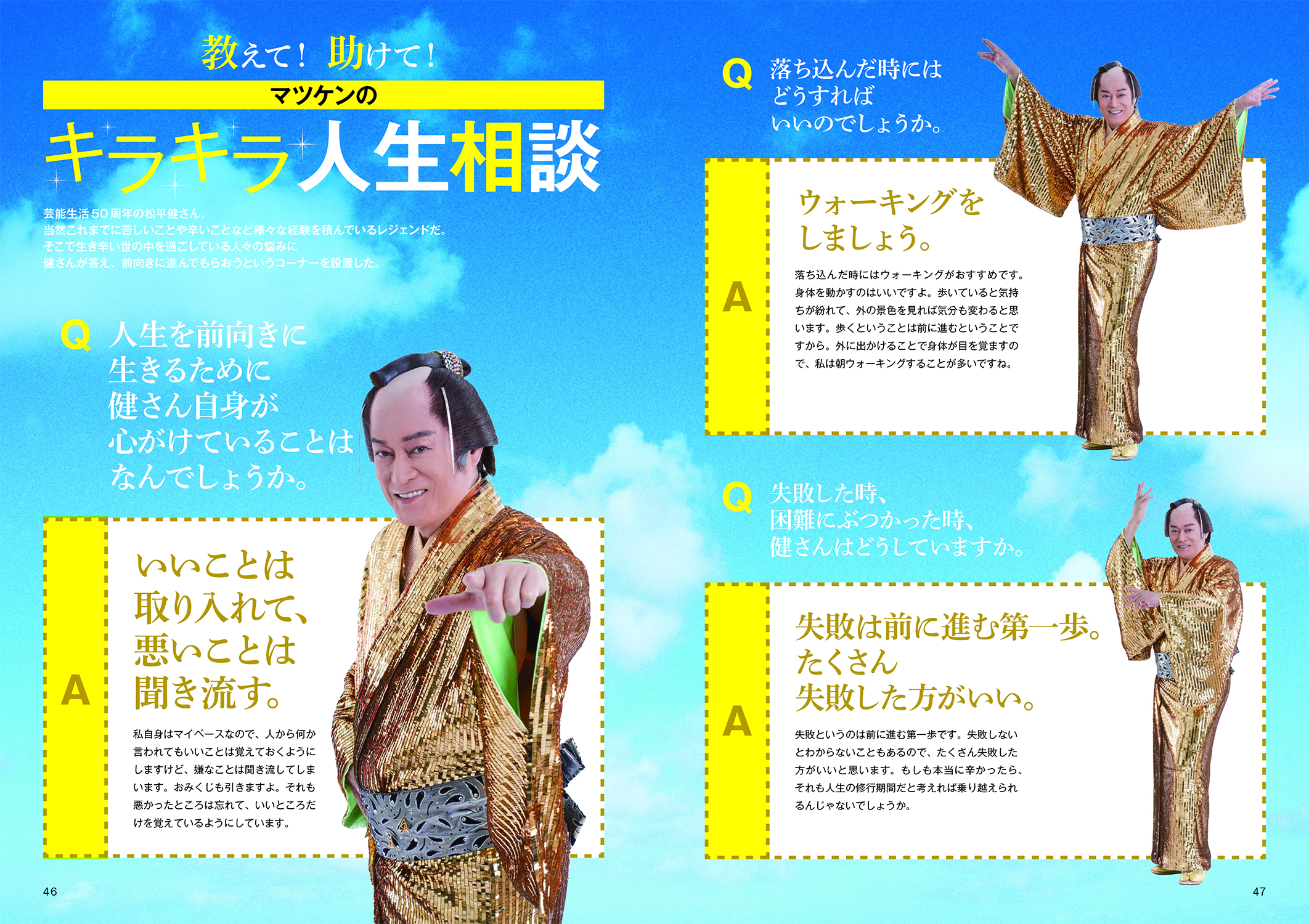 明るく前向きに生きるためのマツケンガイドブック - 株式会社玄光社