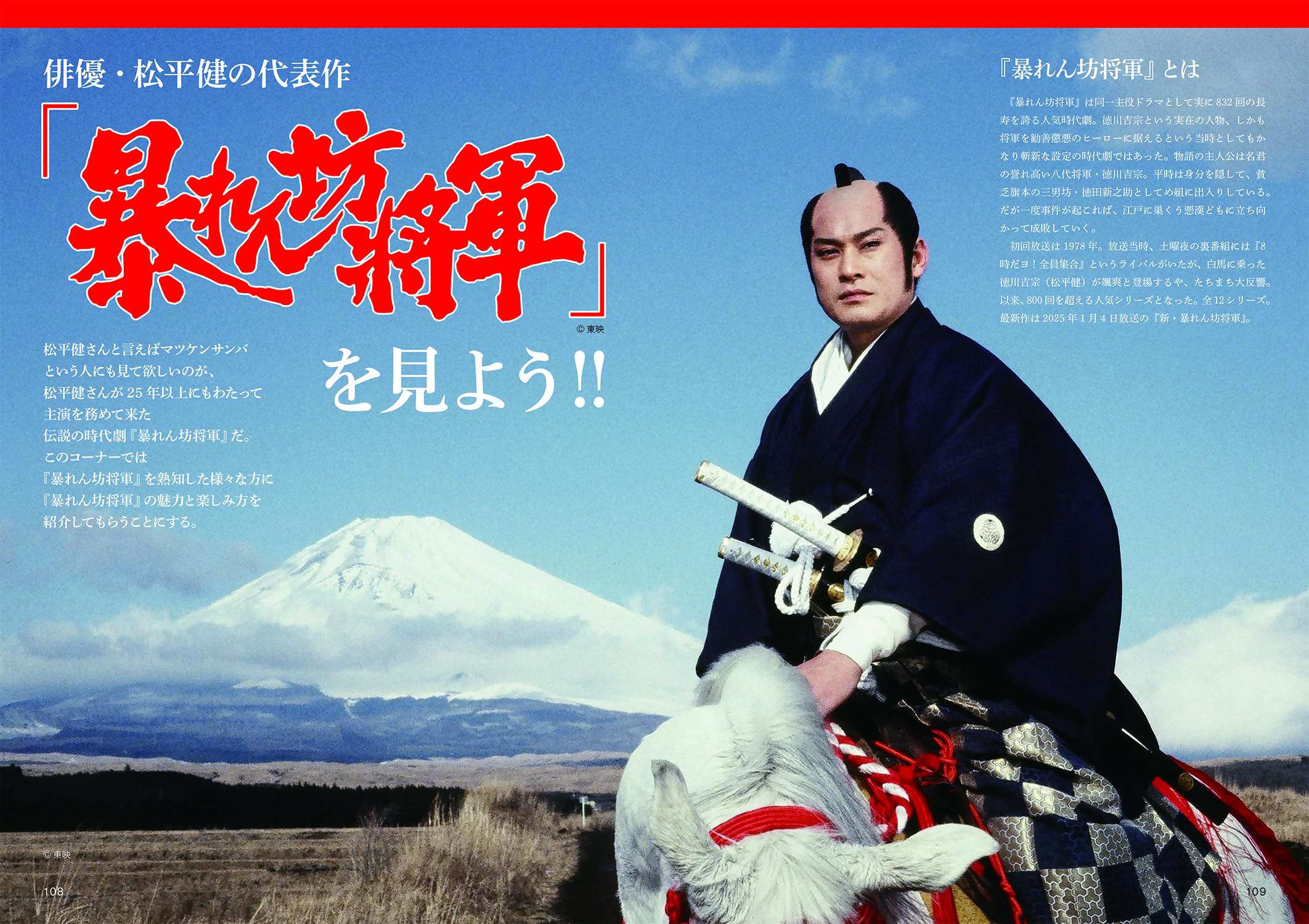 明るく前向きに生きるためのマツケンガイドブック - 株式会社玄光社