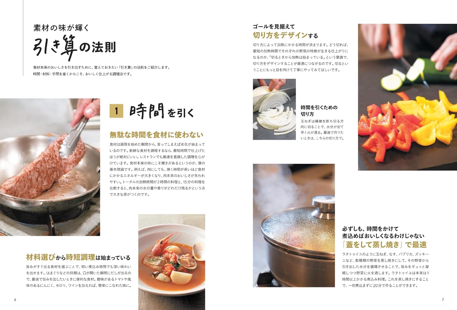 French Chef's Subtractive Recipes - 世界文化社グループ