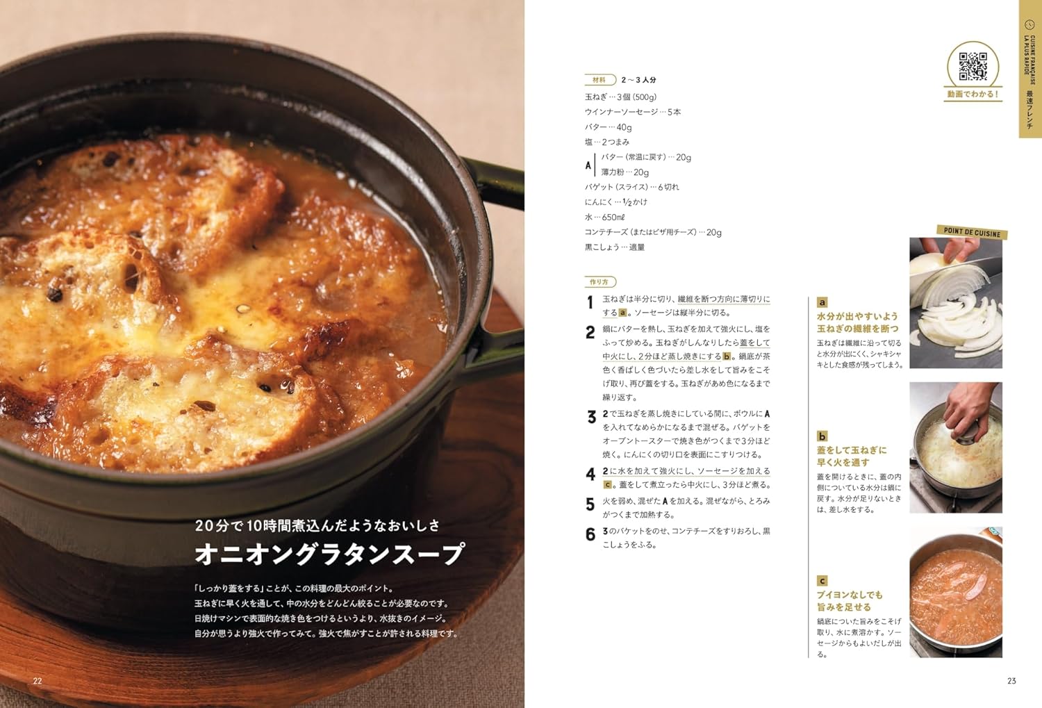French Chef's Subtractive Recipes - 世界文化社グループ