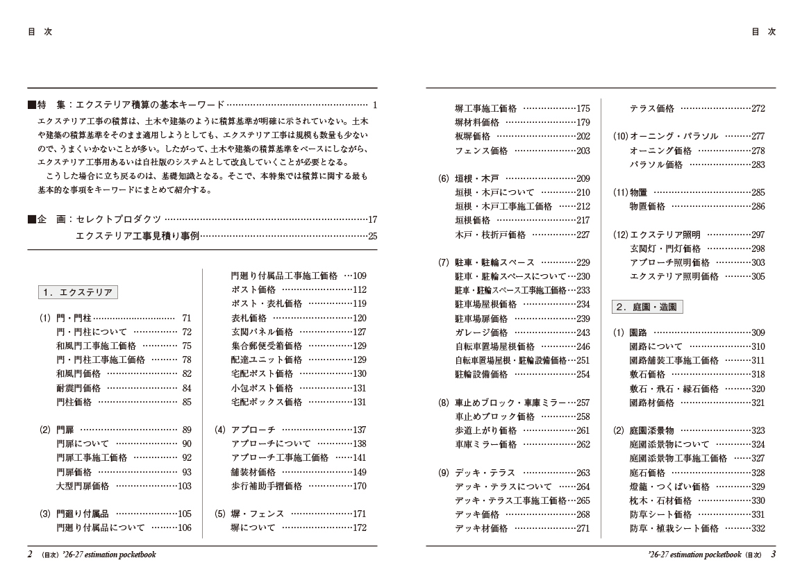 積算ポケット手帳 ２０１４　建築編/建築資料研究社/建築資料研究社（単行本） 積算ポケット手帳 建築編2021 | 建築資料研究社 |本 | 通販 | Amazon